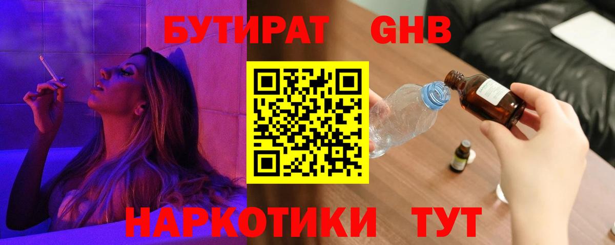 БУТИРАТ вода Кемерово