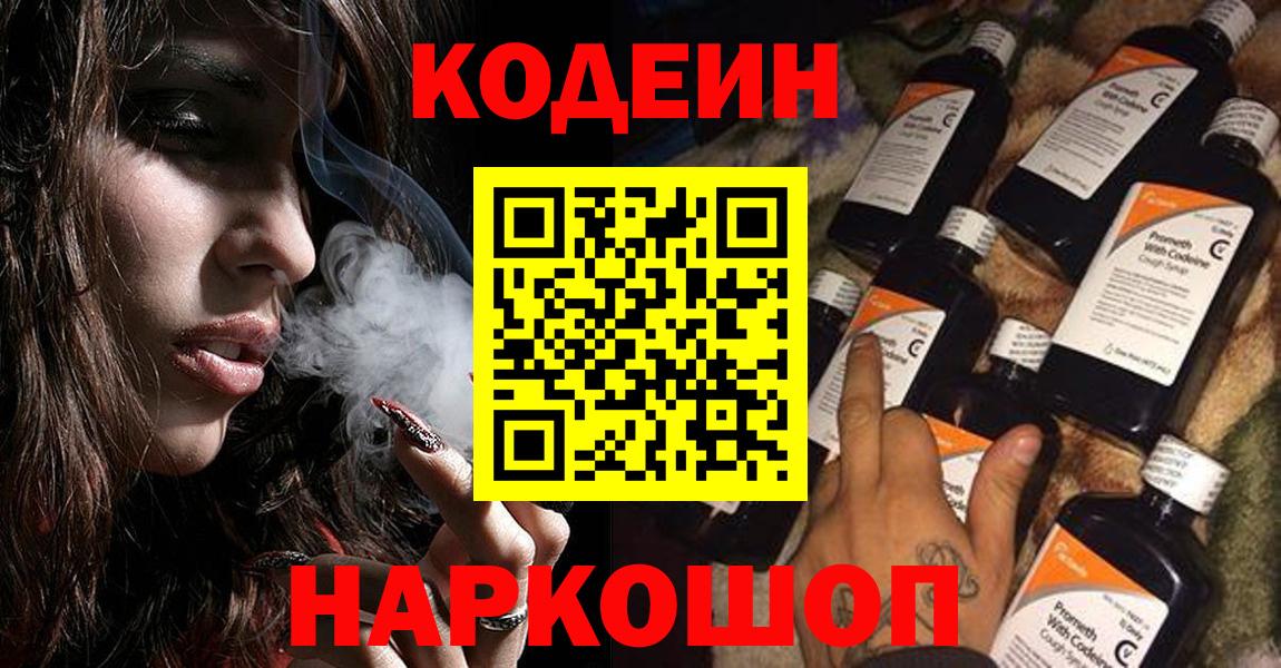Codein Purple Drank Кемерово