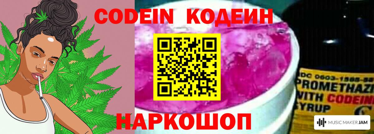 Codein напиток Lean (лин)  Кодеиновый сироп Lean Purple Drank  Вход с VPN  Кемерово 