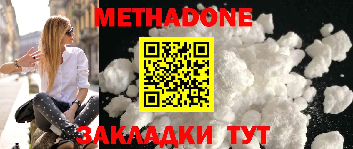 Метадон methadone Кемерово
